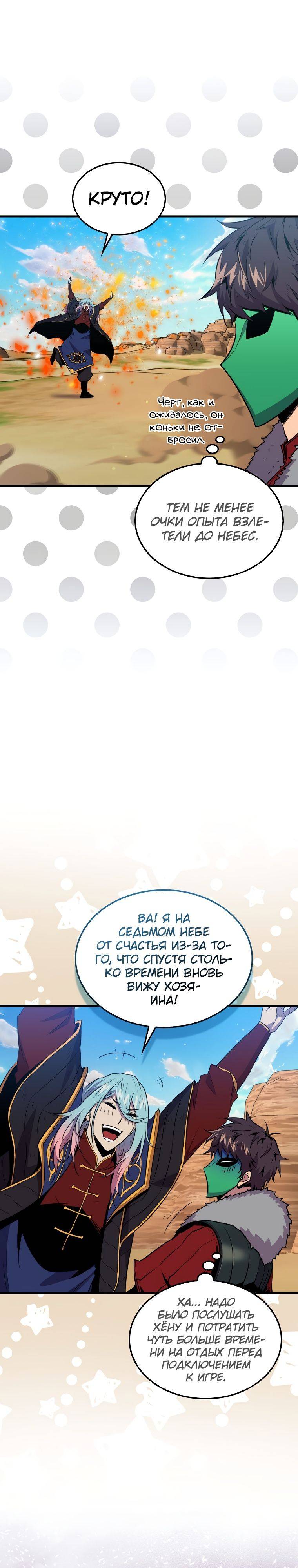 Страница 17 главы 89 манги Я — ранкер, даже когда сплю / The Slumbering Ranker