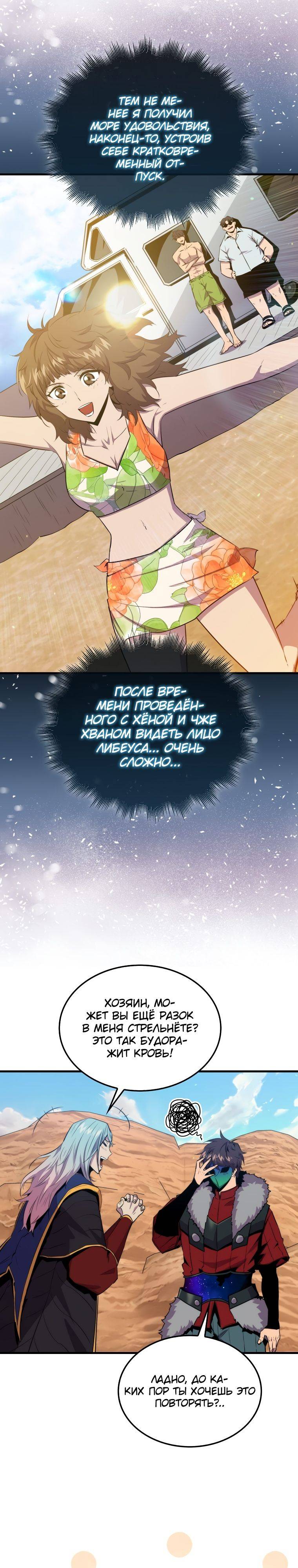 Страница 18 главы 89 манги Я — ранкер, даже когда сплю / The Slumbering Ranker
