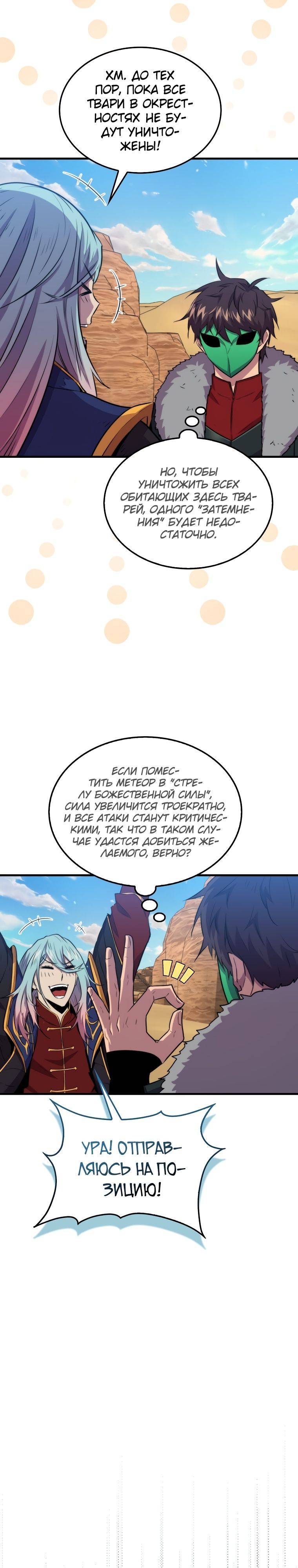 Страница 19 главы 89 манги Я — ранкер, даже когда сплю / The Slumbering Ranker