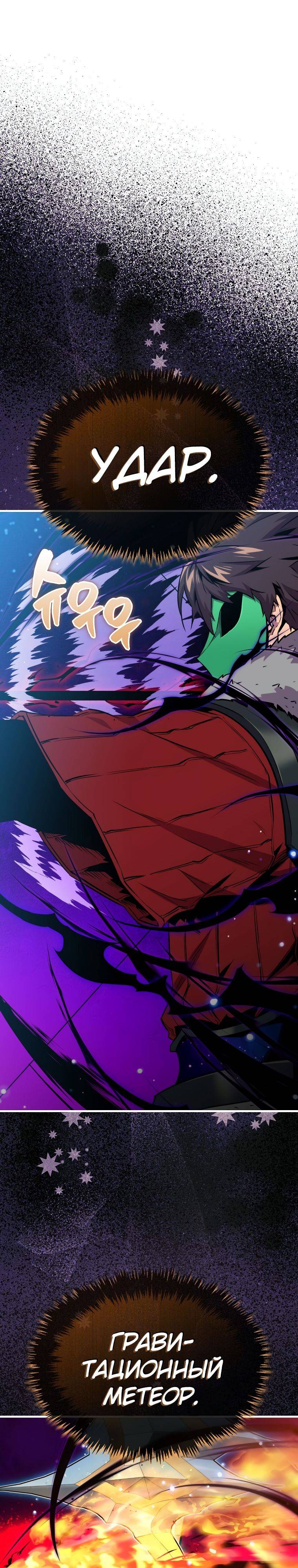 Страница 21 главы 89 манги Я — ранкер, даже когда сплю / The Slumbering Ranker