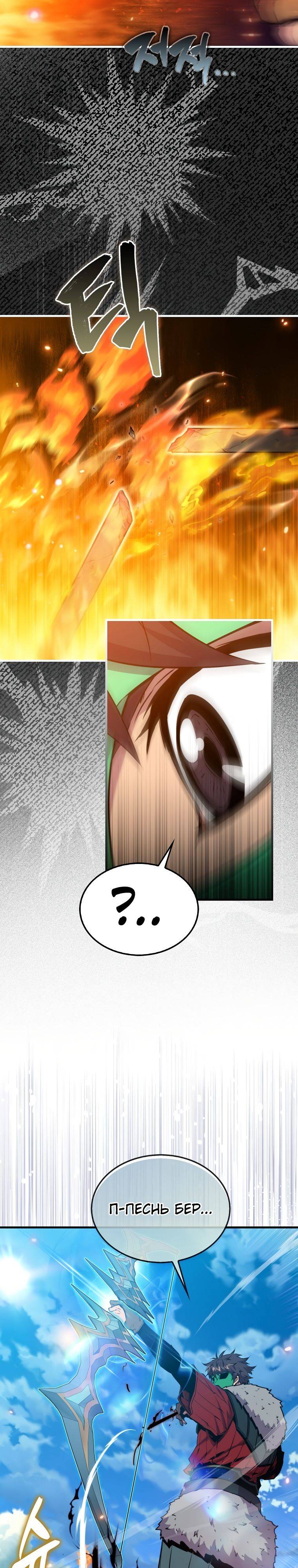Страница 23 главы 89 манги Я — ранкер, даже когда сплю / The Slumbering Ranker