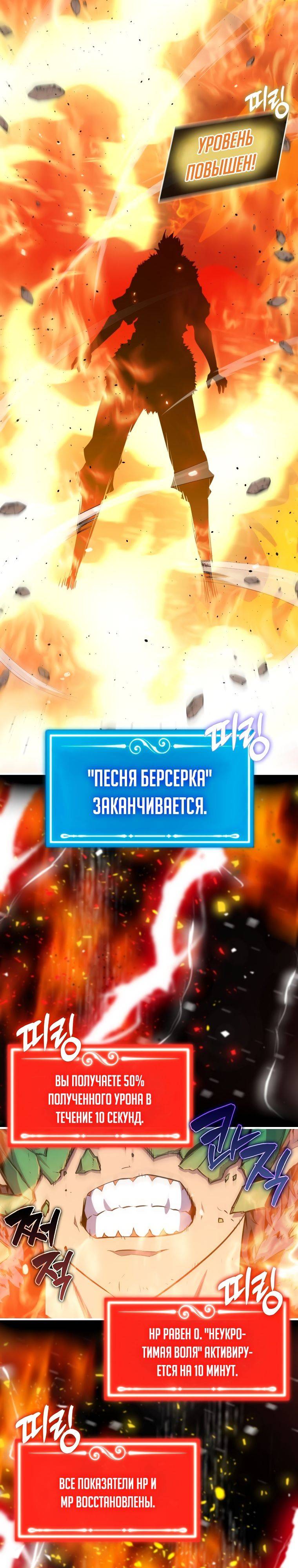 Страница 26 главы 89 манги Я — ранкер, даже когда сплю / The Slumbering Ranker