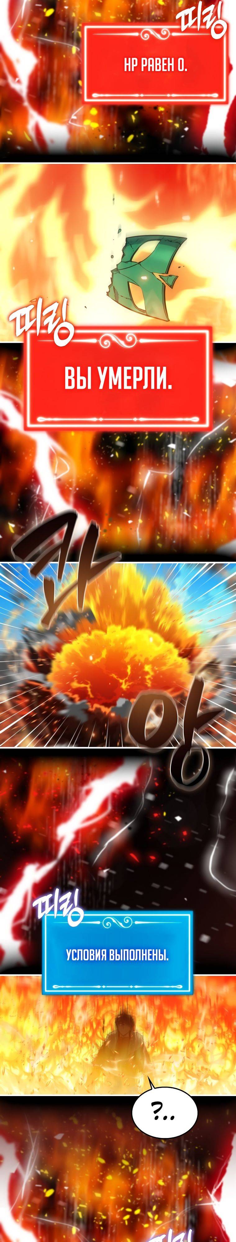 Страница 27 главы 89 манги Я — ранкер, даже когда сплю / The Slumbering Ranker