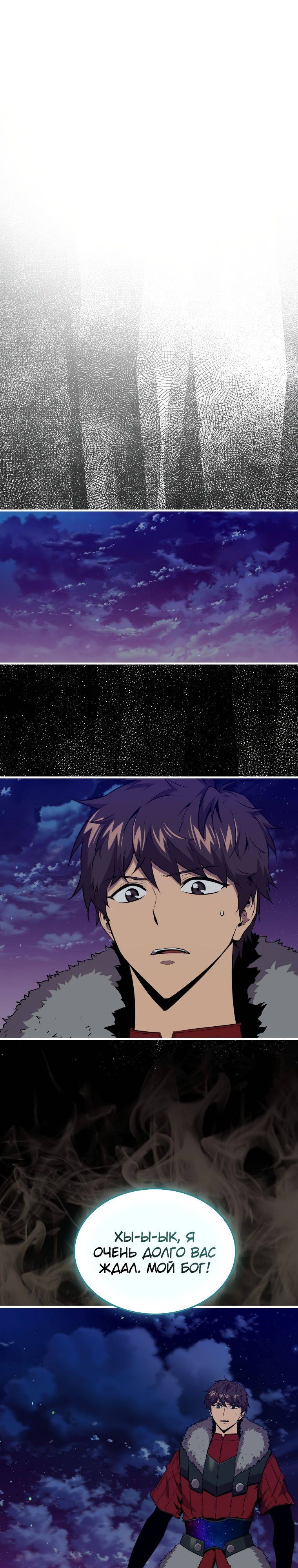 Страница 29 главы 89 манги Я — ранкер, даже когда сплю / The Slumbering Ranker