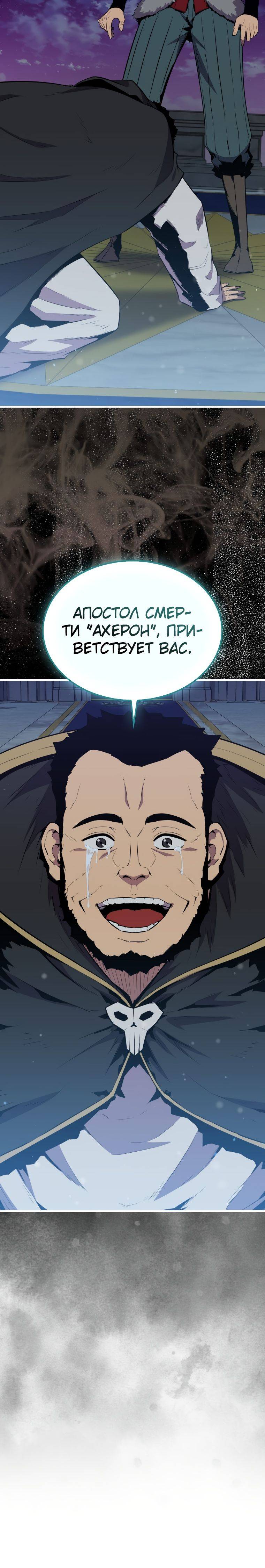 Страница 30 главы 89 манги Я — ранкер, даже когда сплю / The Slumbering Ranker