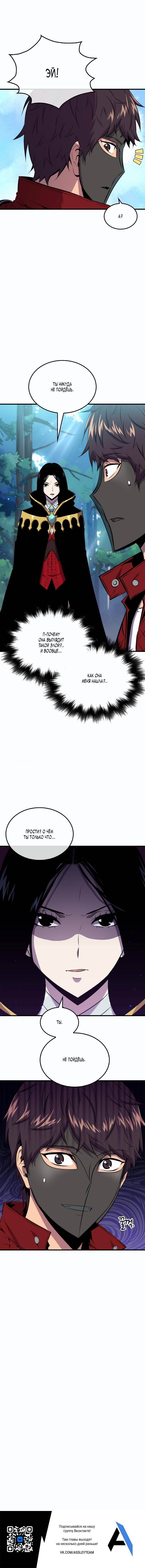 Страница 6 главы 30 манги Я — ранкер, даже когда сплю / The Slumbering Ranker