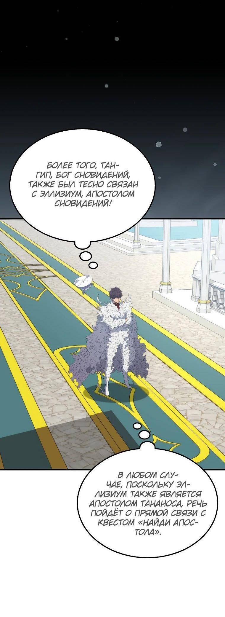 Страница 4 главы 130 манги Я — ранкер, даже когда сплю / The Slumbering Ranker