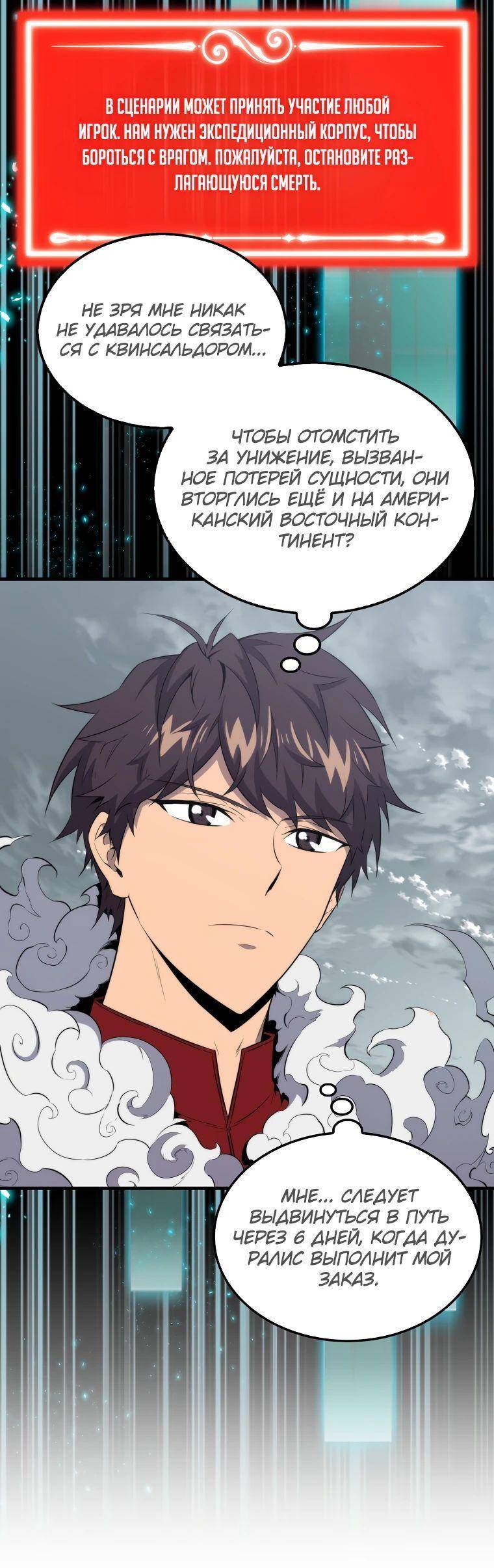 Страница 7 главы 130 манги Я — ранкер, даже когда сплю / The Slumbering Ranker