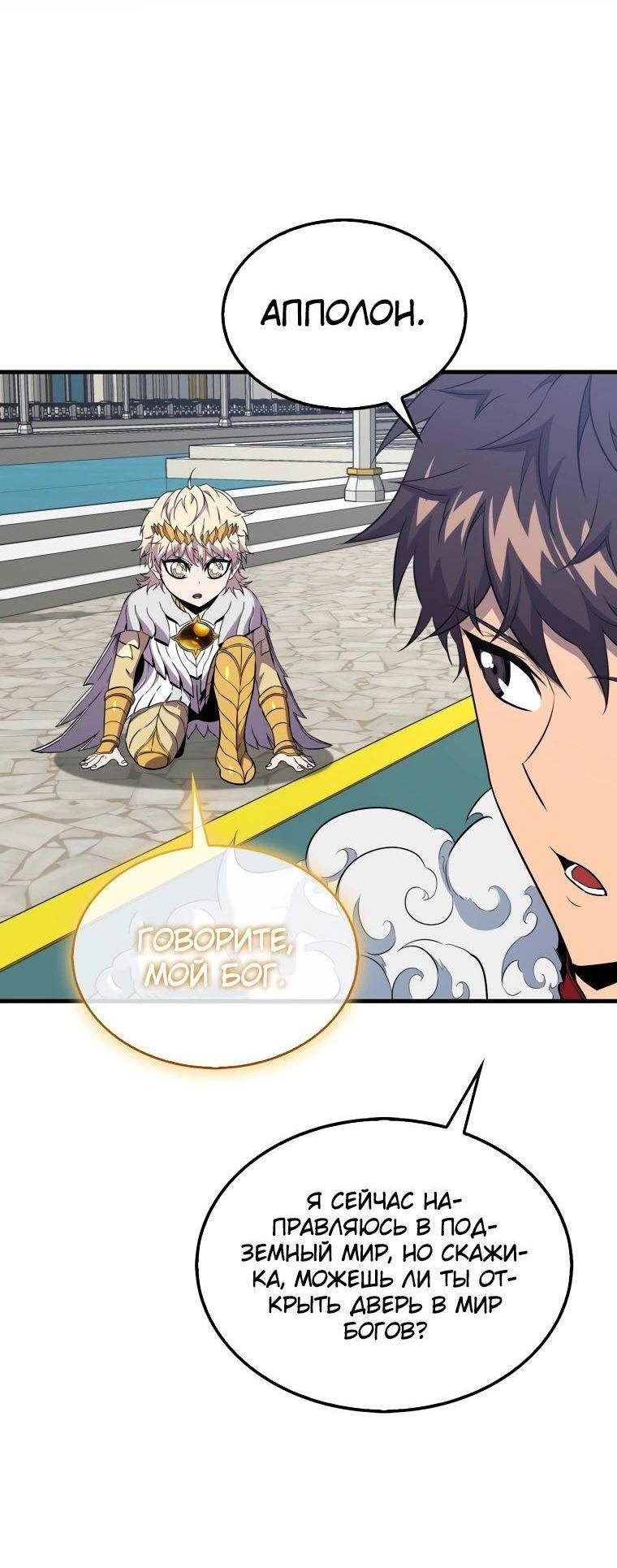 Страница 8 главы 130 манги Я — ранкер, даже когда сплю / The Slumbering Ranker