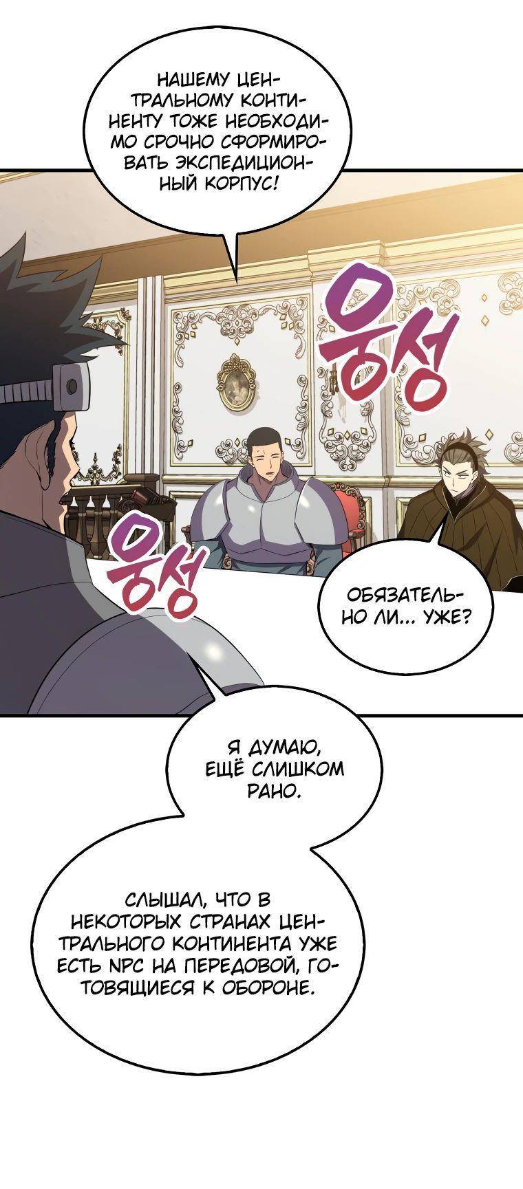 Страница 14 главы 130 манги Я — ранкер, даже когда сплю / The Slumbering Ranker