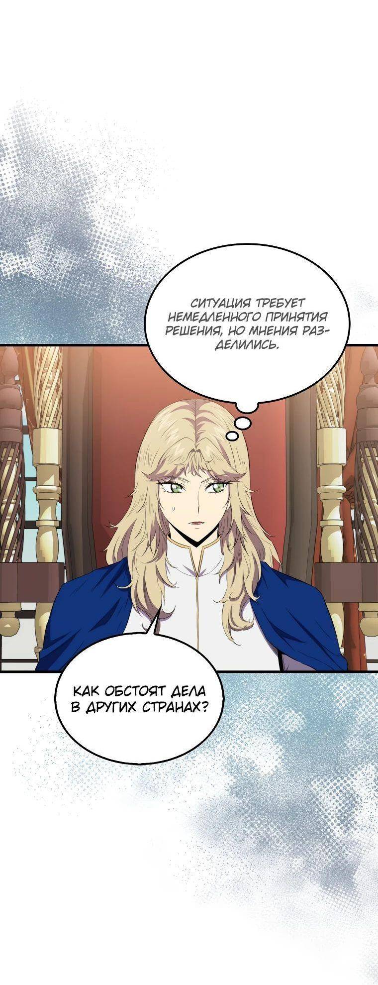 Страница 15 главы 130 манги Я — ранкер, даже когда сплю / The Slumbering Ranker