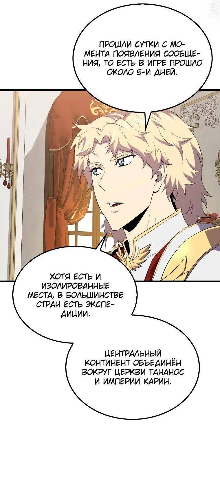 Страница 16 главы 130 манги Я — ранкер, даже когда сплю / The Slumbering Ranker