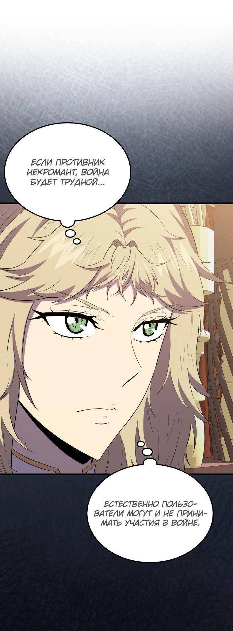 Страница 18 главы 130 манги Я — ранкер, даже когда сплю / The Slumbering Ranker