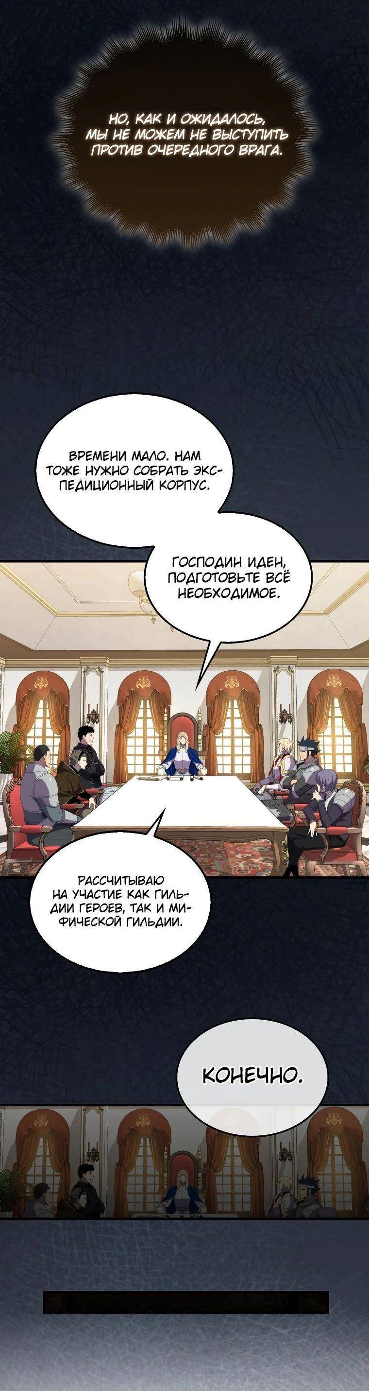 Страница 19 главы 130 манги Я — ранкер, даже когда сплю / The Slumbering Ranker