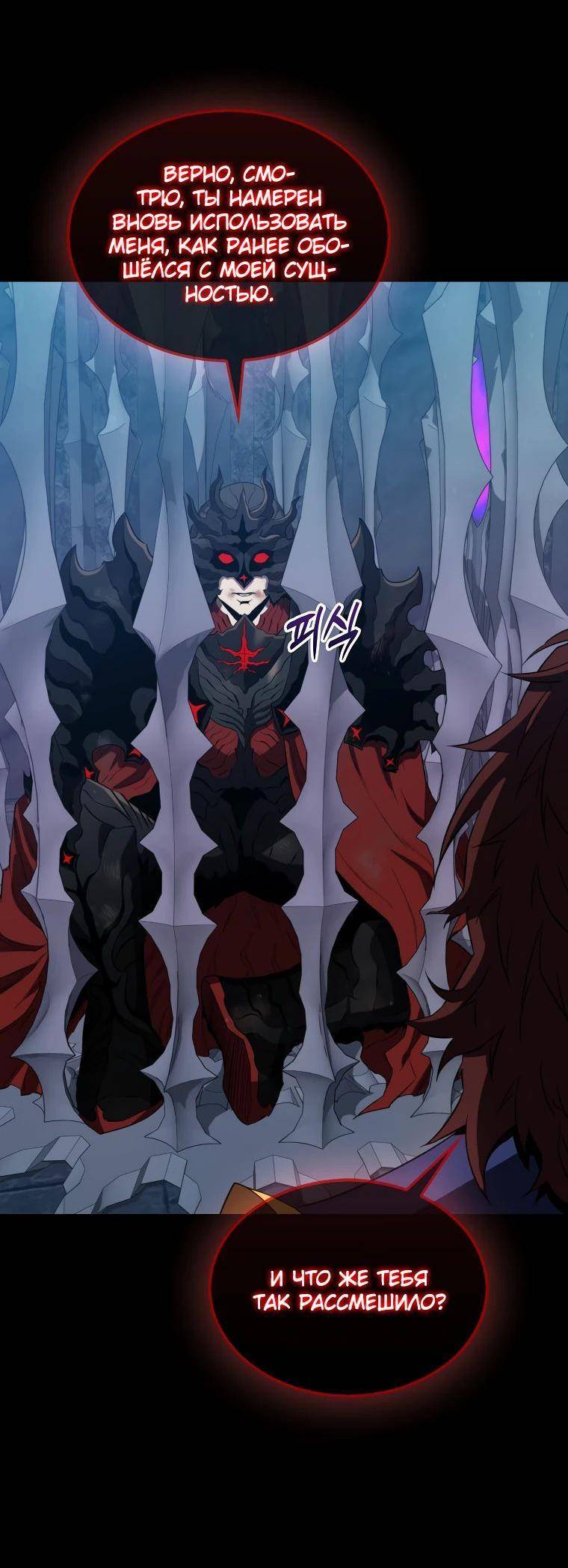 Страница 24 главы 130 манги Я — ранкер, даже когда сплю / The Slumbering Ranker