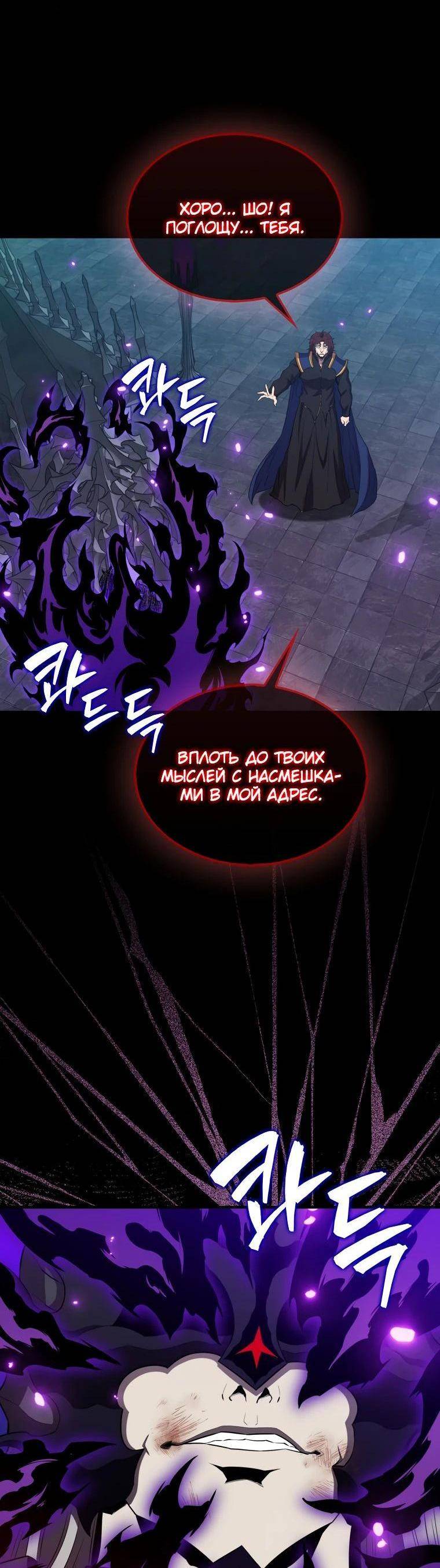 Страница 27 главы 130 манги Я — ранкер, даже когда сплю / The Slumbering Ranker