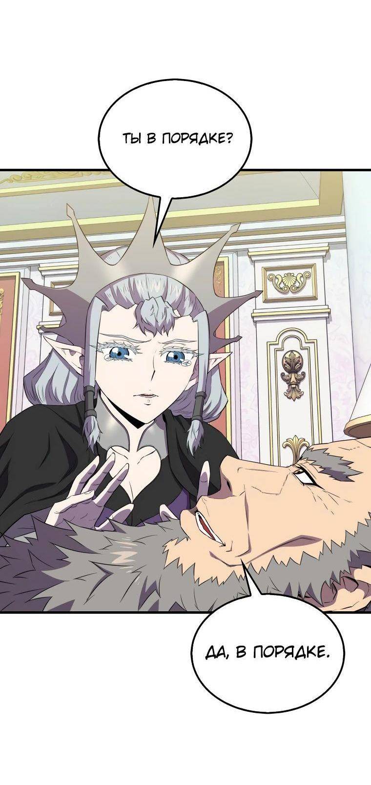 Страница 38 главы 130 манги Я — ранкер, даже когда сплю / The Slumbering Ranker