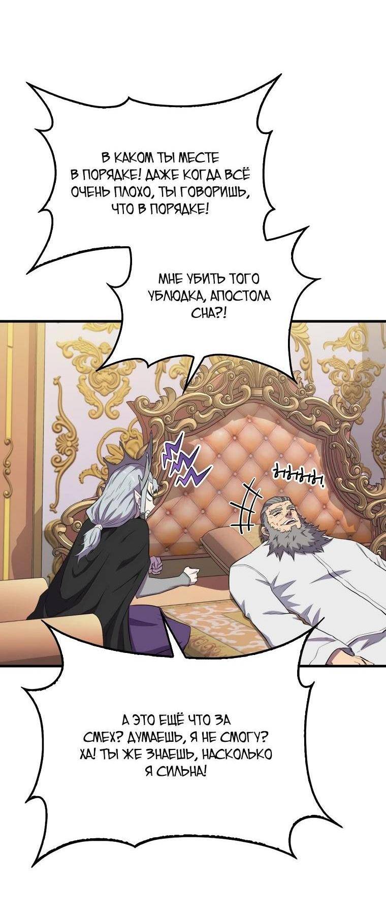 Страница 39 главы 130 манги Я — ранкер, даже когда сплю / The Slumbering Ranker