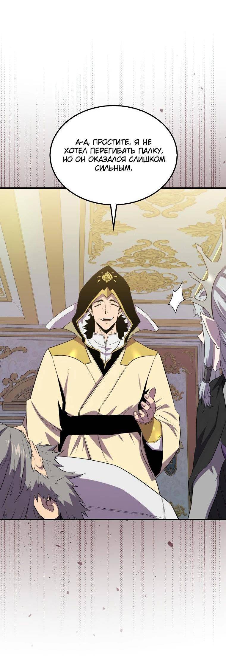 Страница 40 главы 130 манги Я — ранкер, даже когда сплю / The Slumbering Ranker