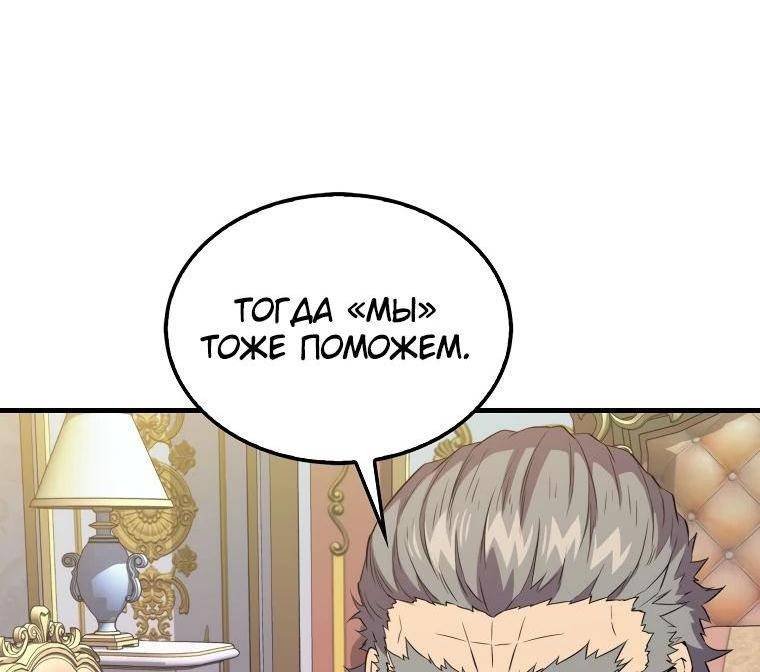 Страница 43 главы 130 манги Я — ранкер, даже когда сплю / The Slumbering Ranker