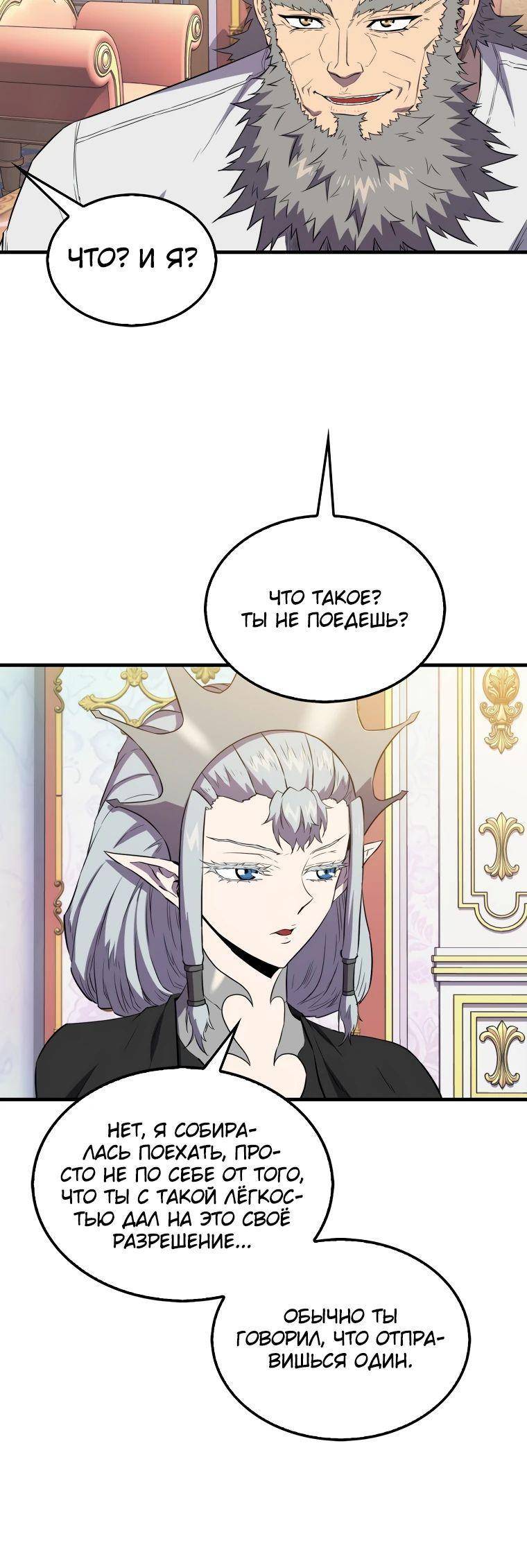 Страница 44 главы 130 манги Я — ранкер, даже когда сплю / The Slumbering Ranker