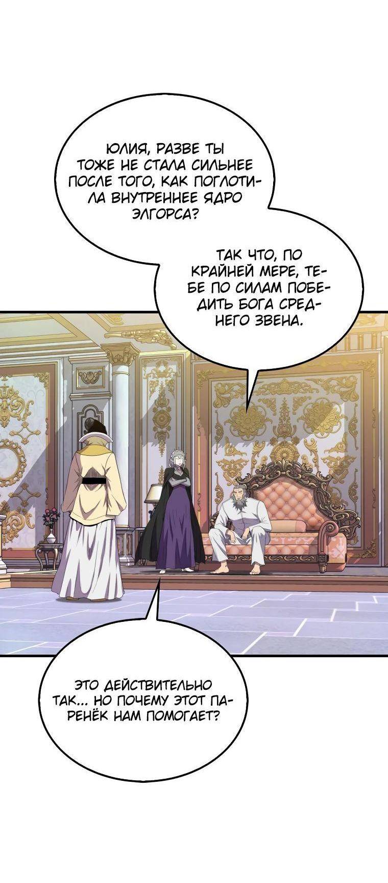 Страница 45 главы 130 манги Я — ранкер, даже когда сплю / The Slumbering Ranker