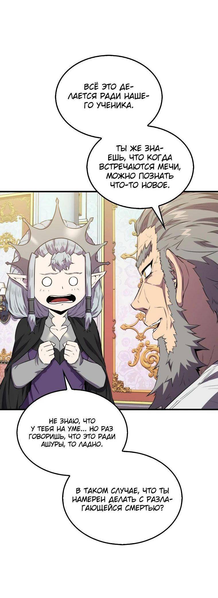 Страница 46 главы 130 манги Я — ранкер, даже когда сплю / The Slumbering Ranker