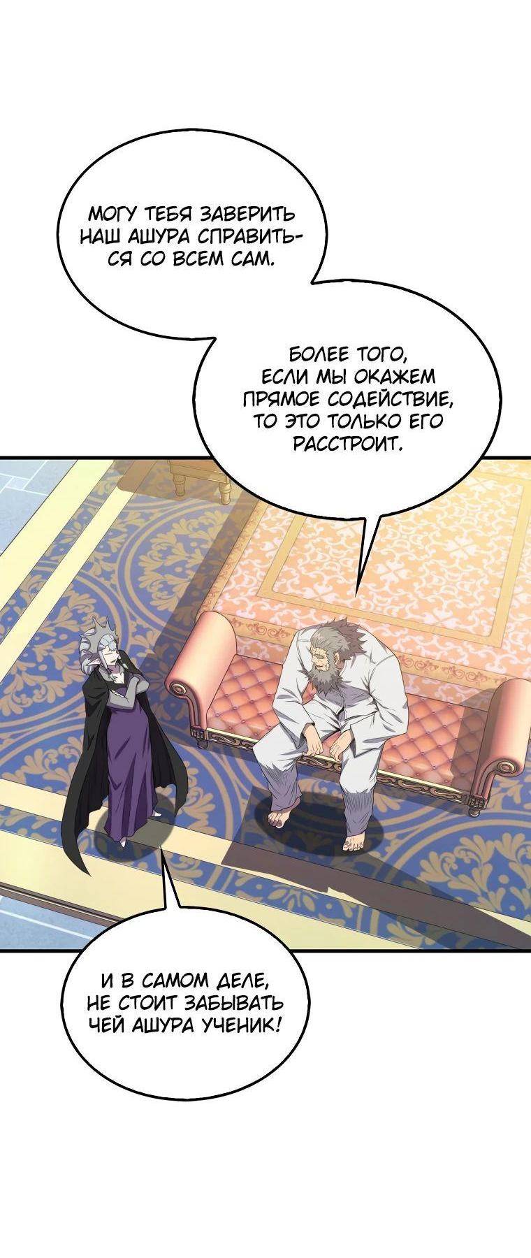 Страница 47 главы 130 манги Я — ранкер, даже когда сплю / The Slumbering Ranker