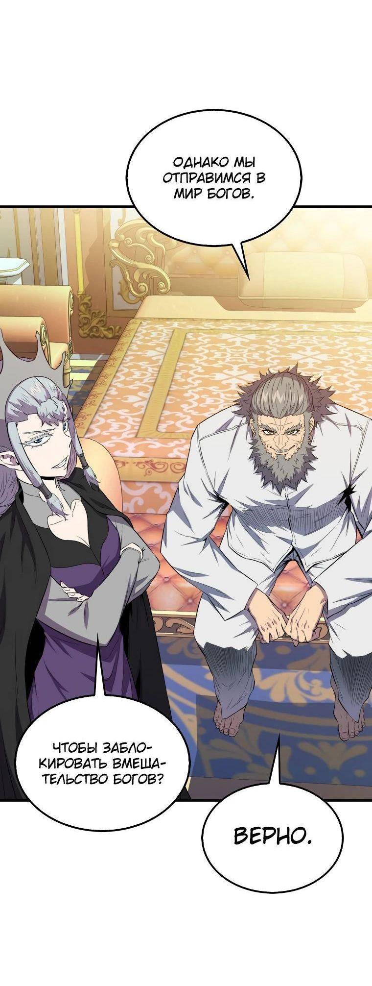 Страница 48 главы 130 манги Я — ранкер, даже когда сплю / The Slumbering Ranker