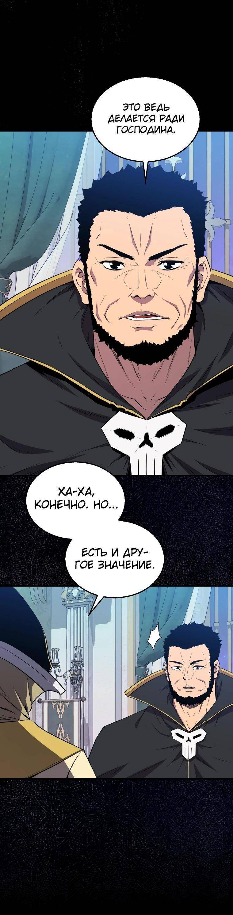 Страница 52 главы 130 манги Я — ранкер, даже когда сплю / The Slumbering Ranker