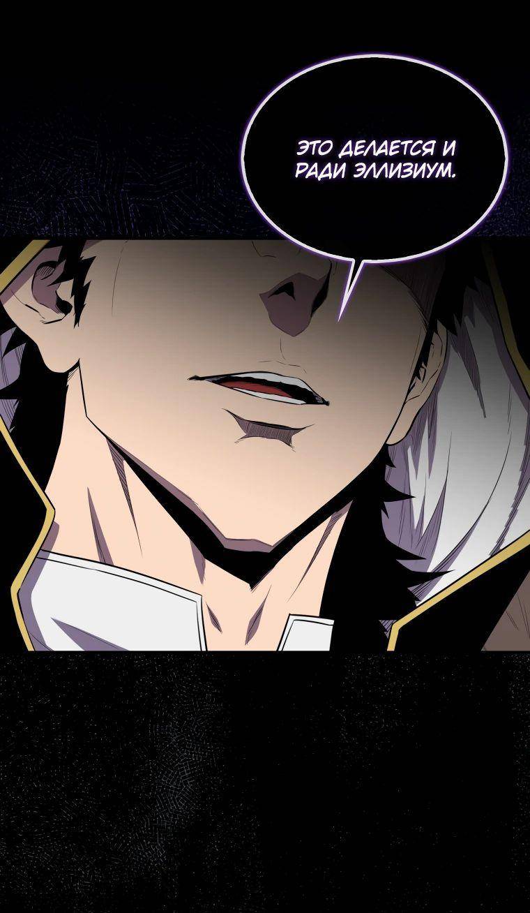 Страница 53 главы 130 манги Я — ранкер, даже когда сплю / The Slumbering Ranker