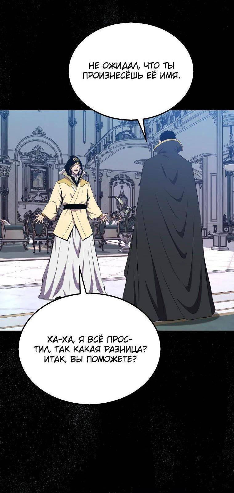 Страница 54 главы 130 манги Я — ранкер, даже когда сплю / The Slumbering Ranker