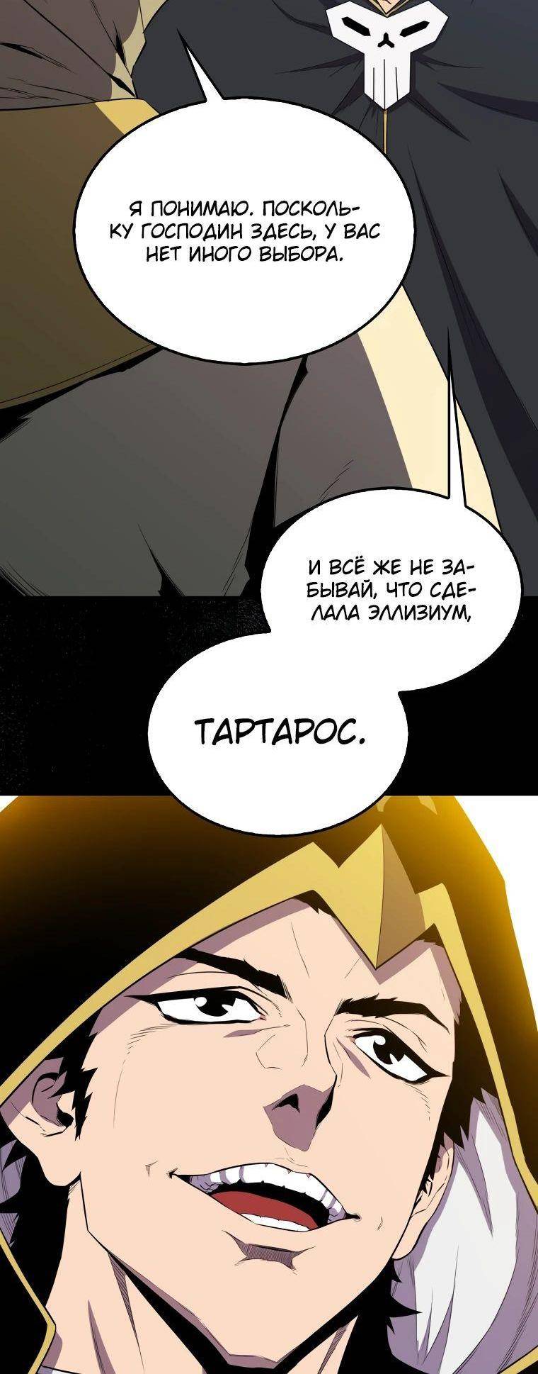 Страница 56 главы 130 манги Я — ранкер, даже когда сплю / The Slumbering Ranker