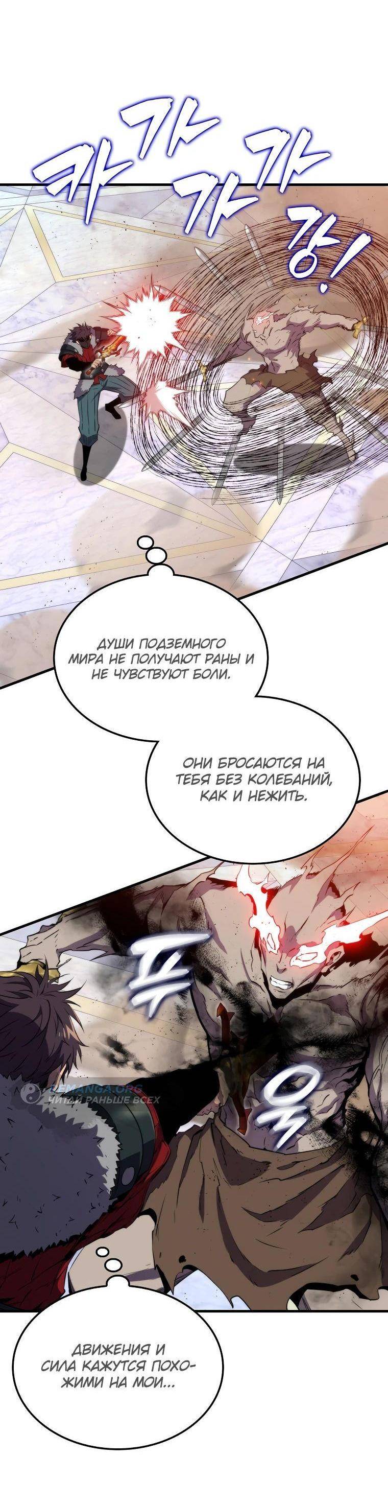 Страница 61 главы 130 манги Я — ранкер, даже когда сплю / The Slumbering Ranker