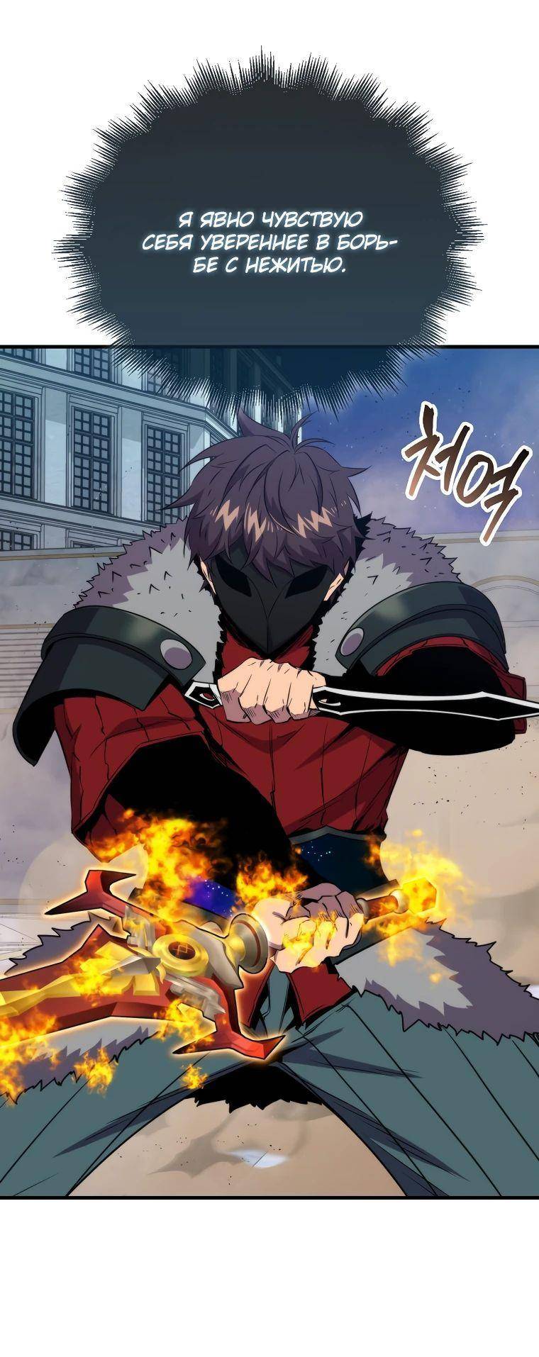 Страница 62 главы 130 манги Я — ранкер, даже когда сплю / The Slumbering Ranker