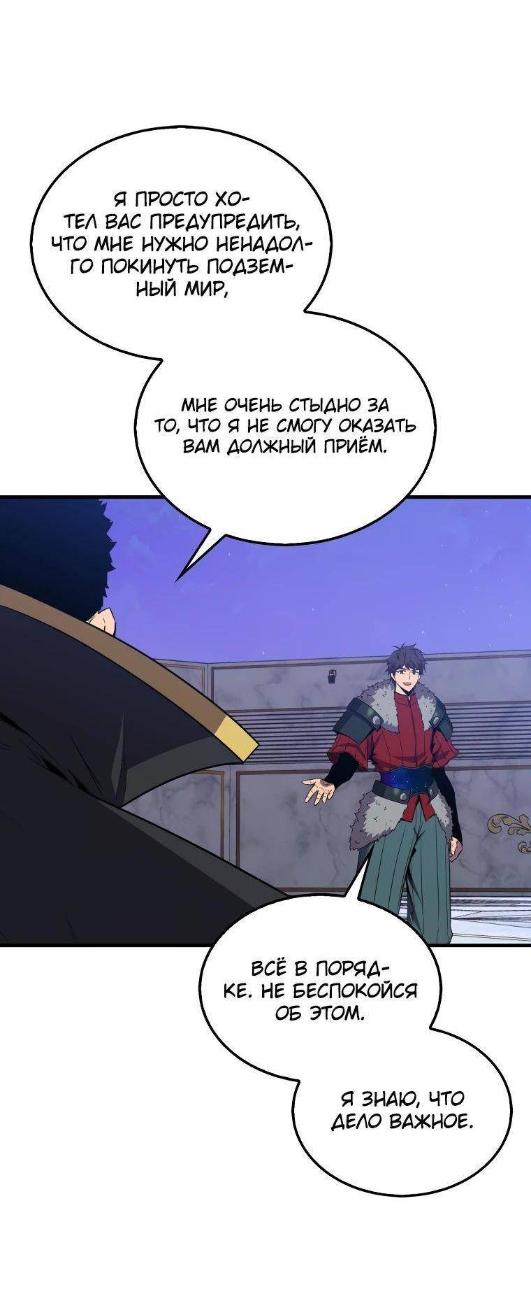 Страница 65 главы 130 манги Я — ранкер, даже когда сплю / The Slumbering Ranker