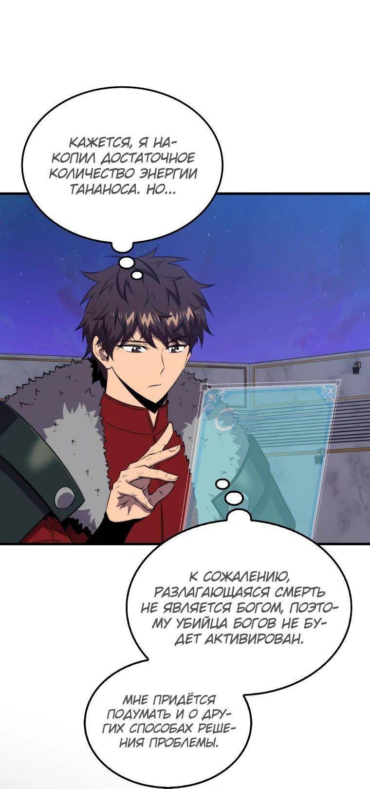 Страница 67 главы 130 манги Я — ранкер, даже когда сплю / The Slumbering Ranker