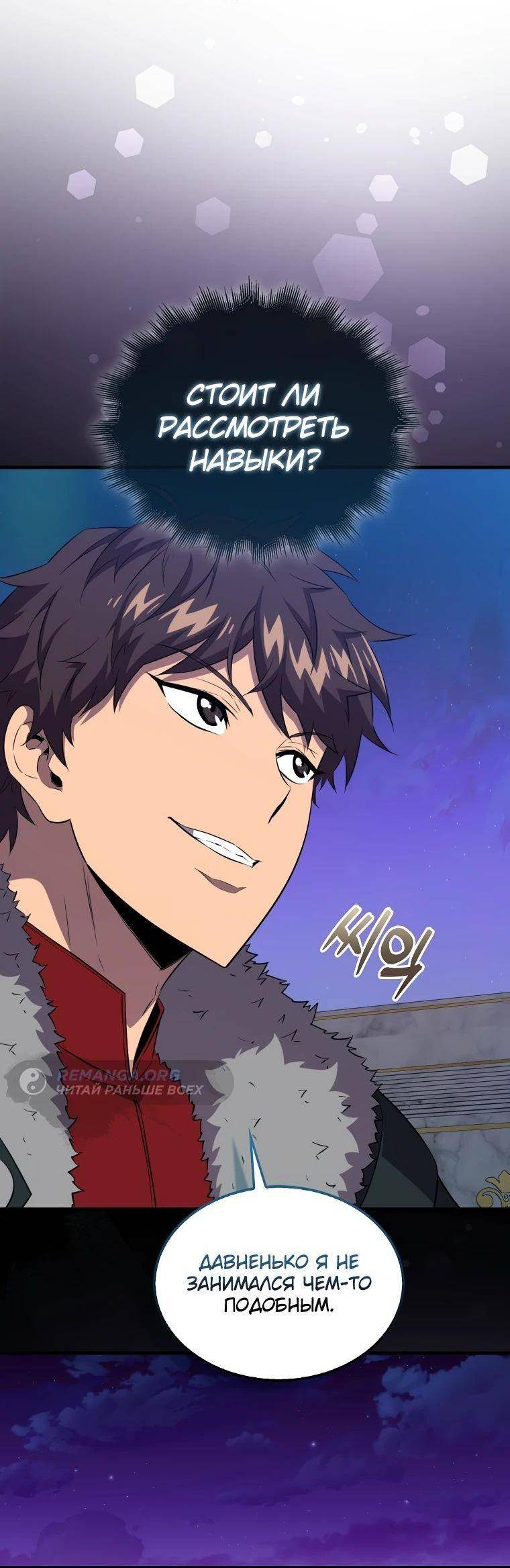 Страница 68 главы 130 манги Я — ранкер, даже когда сплю / The Slumbering Ranker