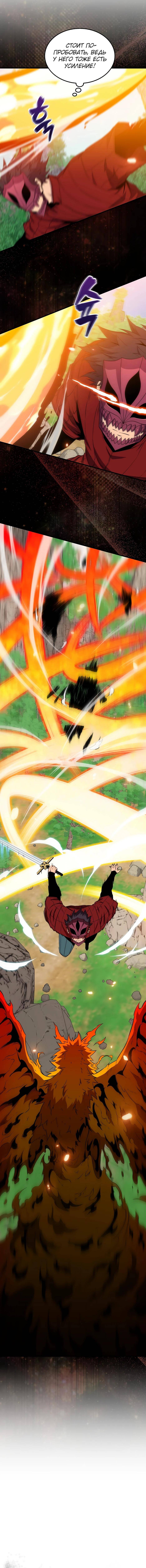 Страница 11 главы 150 манги Я — ранкер, даже когда сплю / The Slumbering Ranker