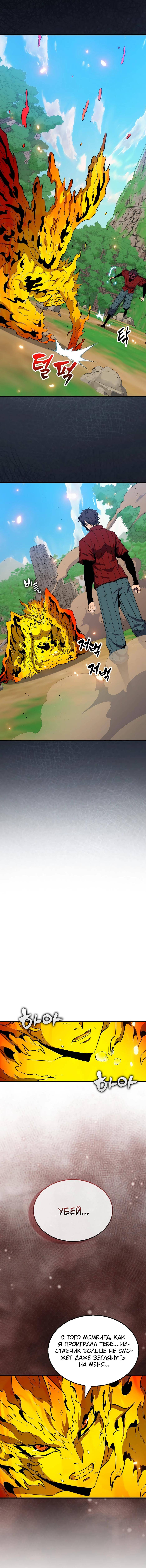 Страница 14 главы 150 манги Я — ранкер, даже когда сплю / The Slumbering Ranker