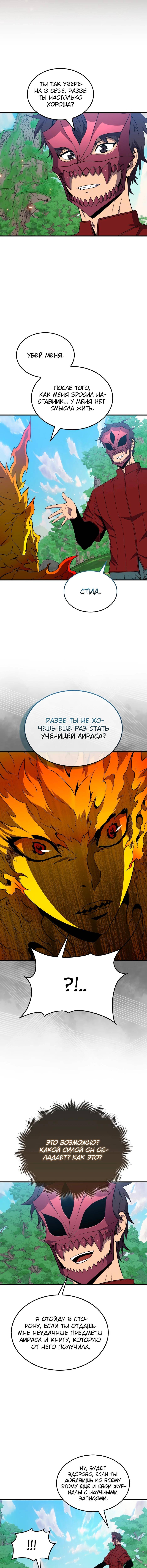 Страница 15 главы 150 манги Я — ранкер, даже когда сплю / The Slumbering Ranker