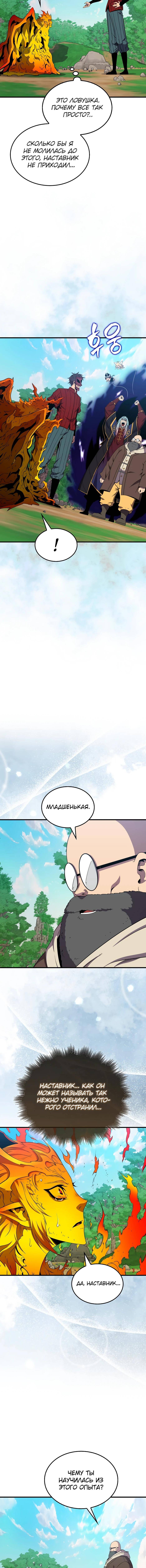 Страница 16 главы 150 манги Я — ранкер, даже когда сплю / The Slumbering Ranker