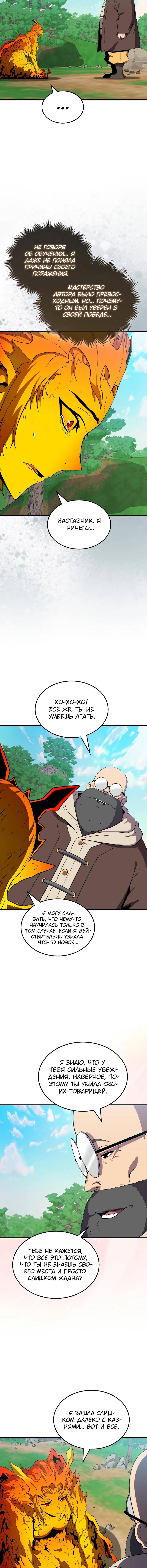 Страница 17 главы 150 манги Я — ранкер, даже когда сплю / The Slumbering Ranker