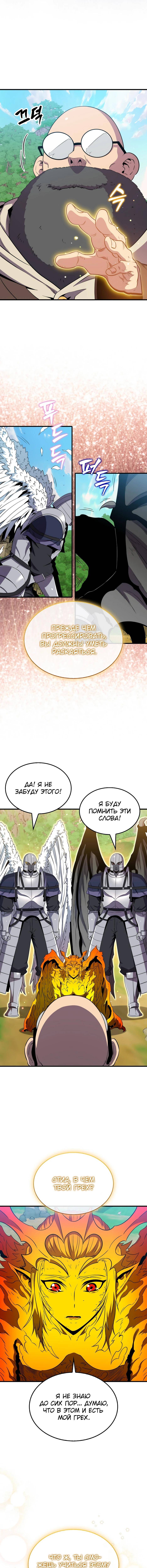 Страница 19 главы 150 манги Я — ранкер, даже когда сплю / The Slumbering Ranker
