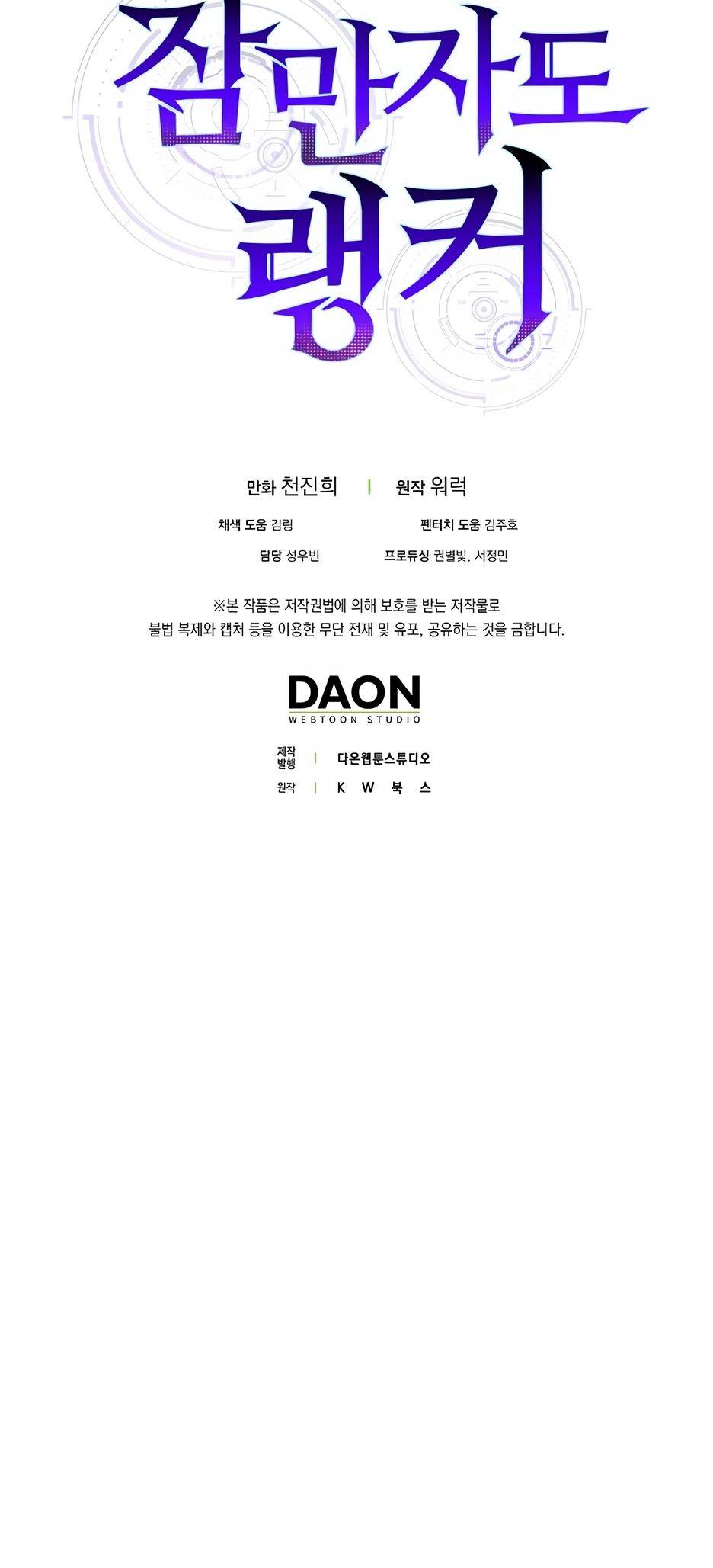 Страница 21 главы 150 манги Я — ранкер, даже когда сплю / The Slumbering Ranker