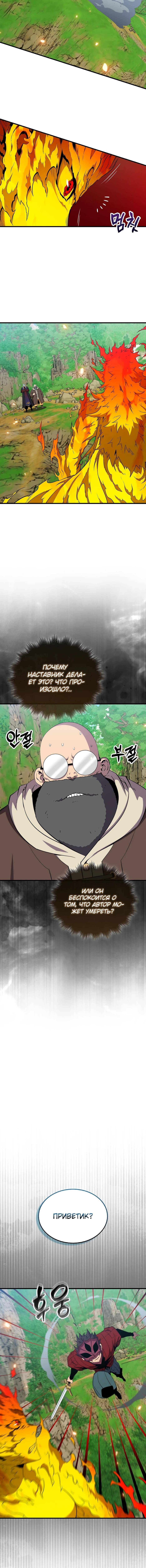 Страница 7 главы 150 манги Я — ранкер, даже когда сплю / The Slumbering Ranker