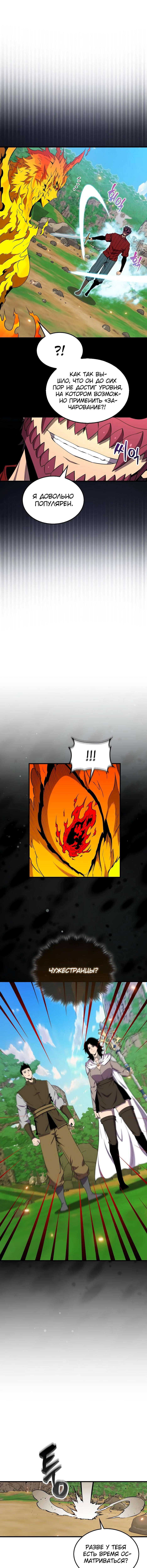 Страница 9 главы 150 манги Я — ранкер, даже когда сплю / The Slumbering Ranker