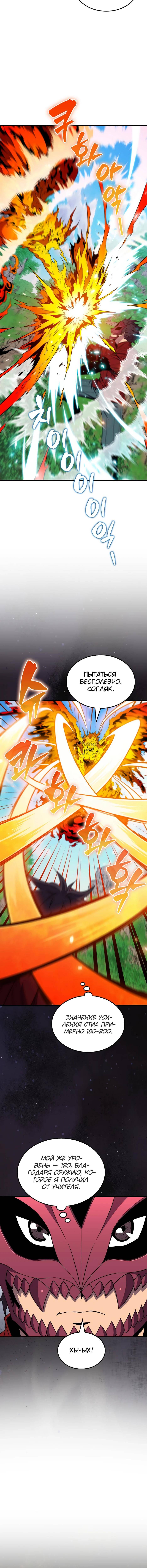 Страница 10 главы 150 манги Я — ранкер, даже когда сплю / The Slumbering Ranker