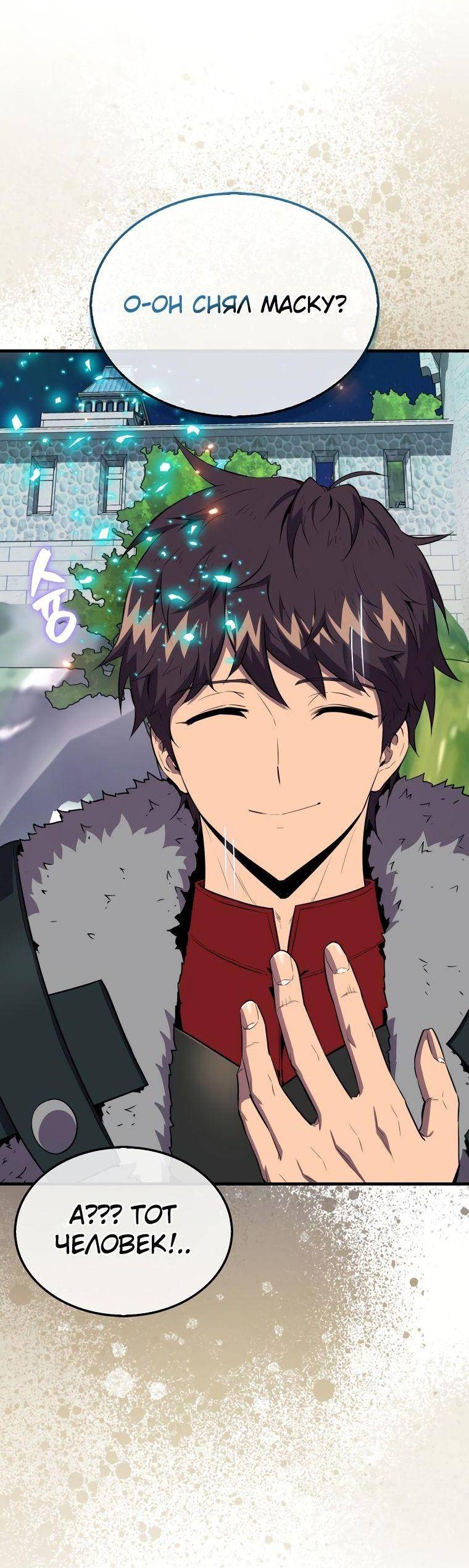 Страница 6 главы 109 манги Я — ранкер, даже когда сплю / The Slumbering Ranker