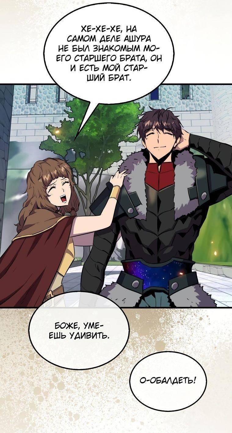 Страница 7 главы 109 манги Я — ранкер, даже когда сплю / The Slumbering Ranker